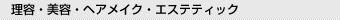 ���e�E���e�E�w�A���C�N�E�G�X�e�e�B�b�N