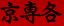 ����e