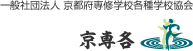 一般社団法人 京都府専修学校各種学校協会 京専各